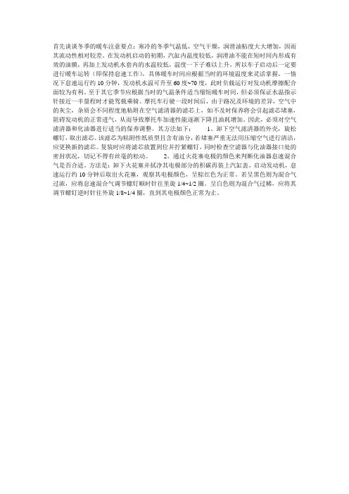水冷摩托车的季节性保养