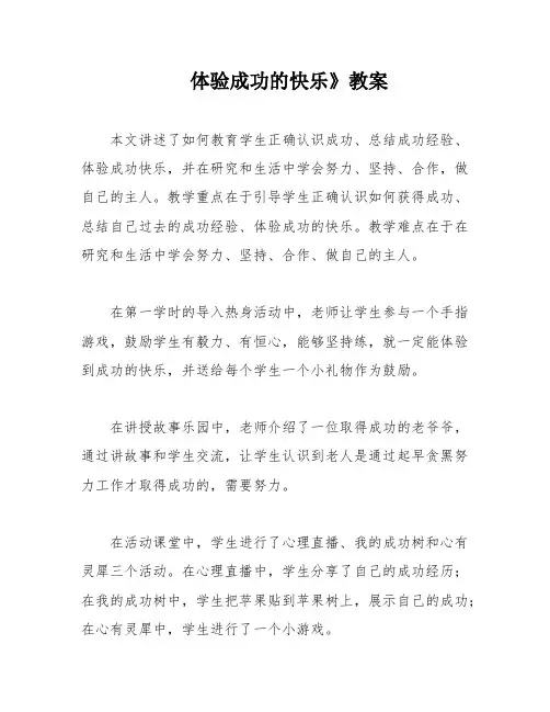 体验成功的快乐》教案