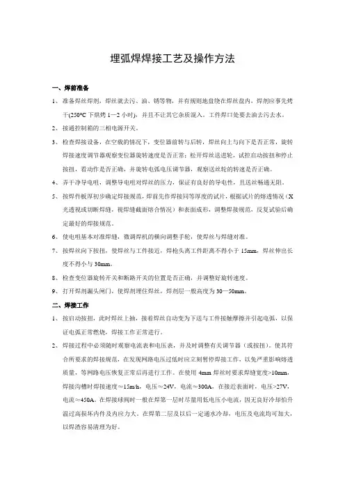 埋弧焊焊接工艺及操作方法