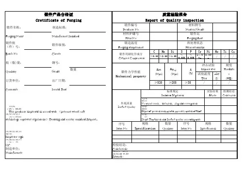 锻件 中英文质量证明书