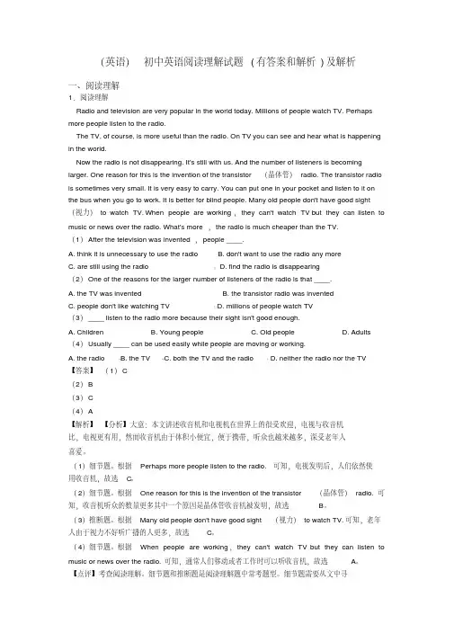 (英语)初中英语阅读理解试题(有答案和解析)及解析