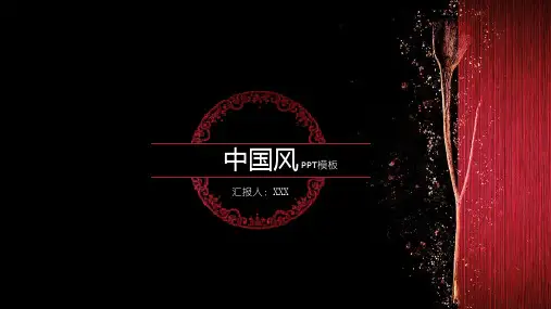 时尚创意中国风公司简介企业宣传PPT模板课件