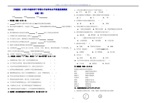 (科教版)小学六年级科学下学期小升初学业水平质量监测模拟试题(卷)