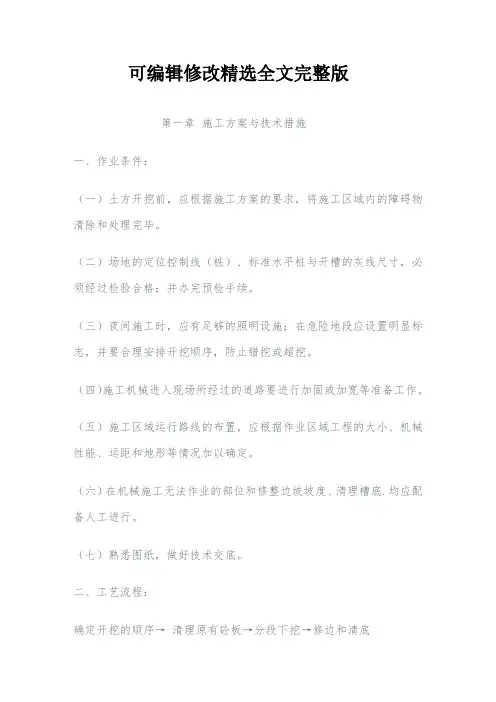(2024版)排水沟施工方案