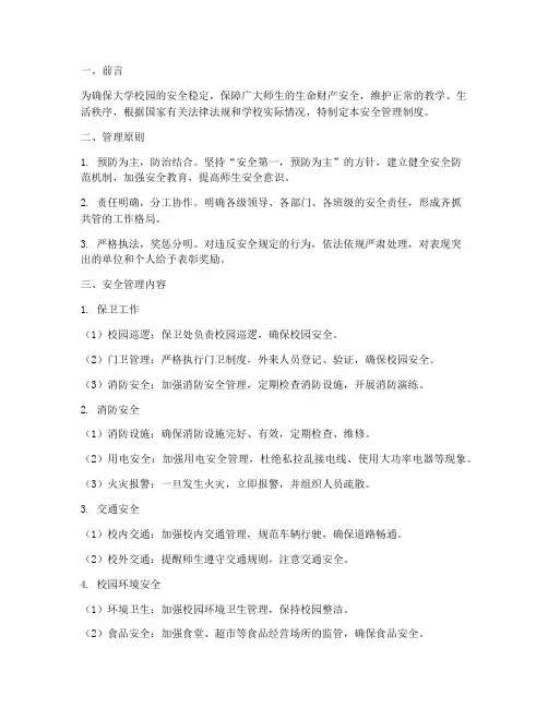 大学学生的安全管理制度