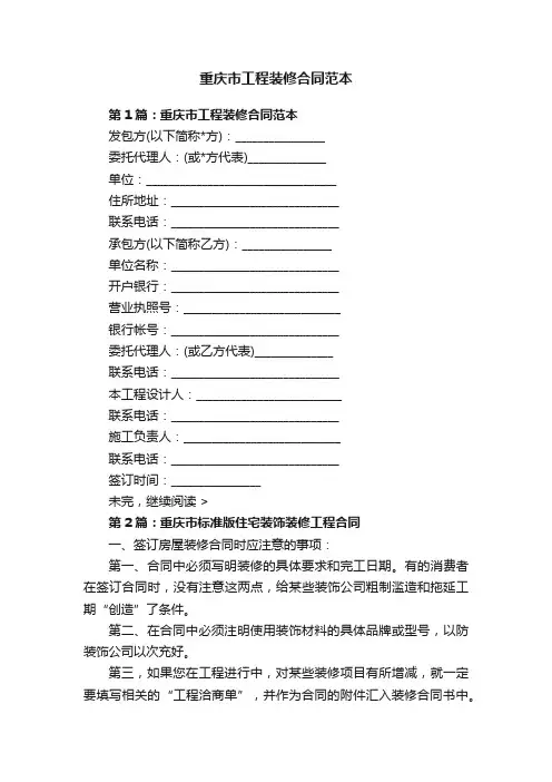 重庆市工程装修合同范本