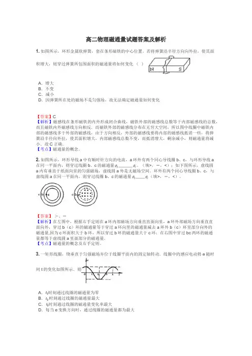 高二物理磁通量试题答案及解析
