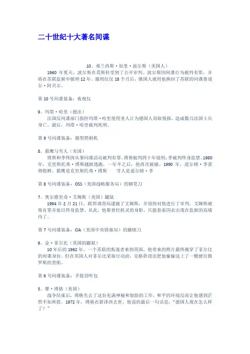 二十世纪十大著名间谍