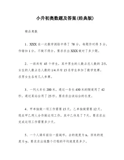 小升初奥数题及答案(经典版)