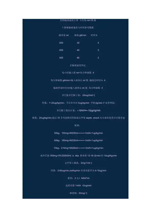 输液速度的计算