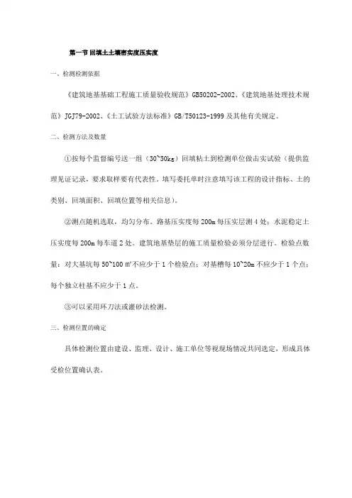 回填土土壤密实度压实度