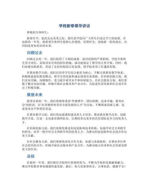 学校新春领导讲话