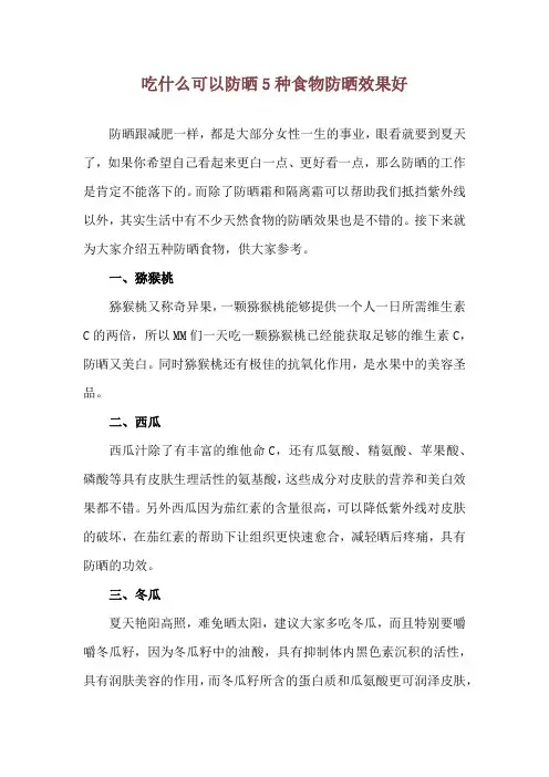 吃什么可以防晒 5种食物防晒效果好