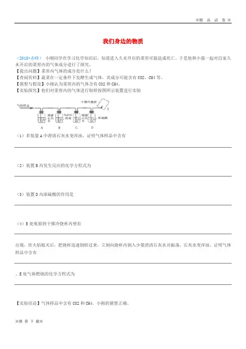 【优质部编】2019-2020中考化学真题分类汇编 2 我们身边的物质 综合 4气体流程图试题(无答案)