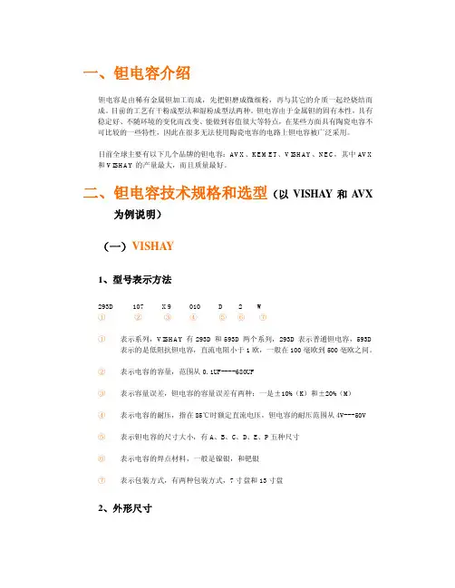 贴片钽电容详细资料