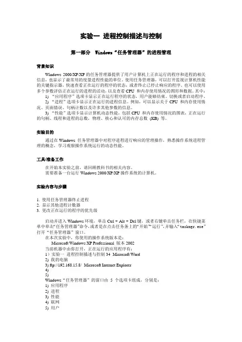 实验一 进程控制描述与控制讲解
