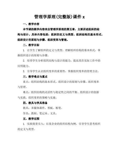 管理学原理(完整版)课件x
