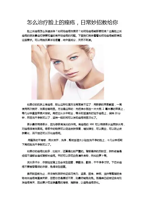 怎么治疗脸上的痤疮,日常妙招教给你