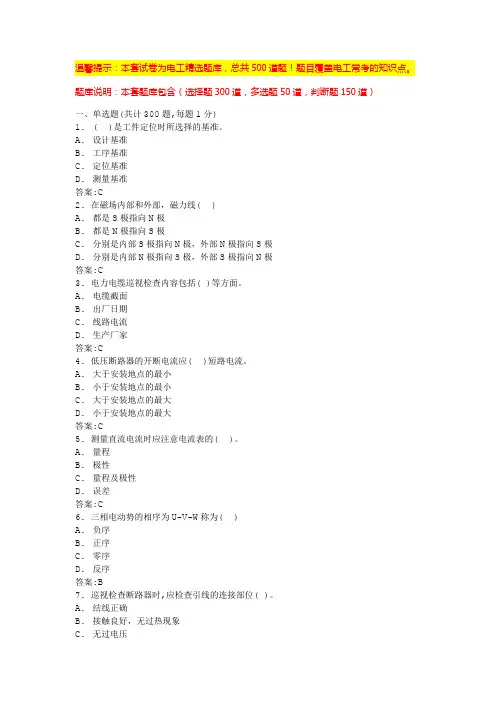 初级电工证考试试题库(系统完整版)