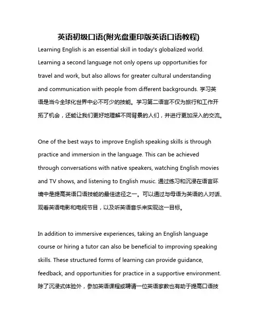 英语初级口语(附光盘重印版英语口语教程)