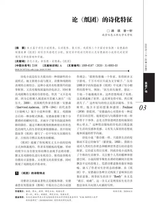 论《纸团》的诗化特征