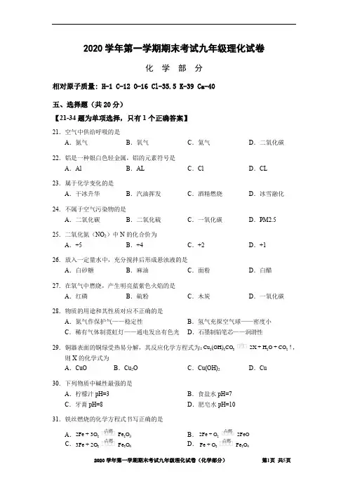 2020-2021学年宝山区初三化学一模试卷及参考答案