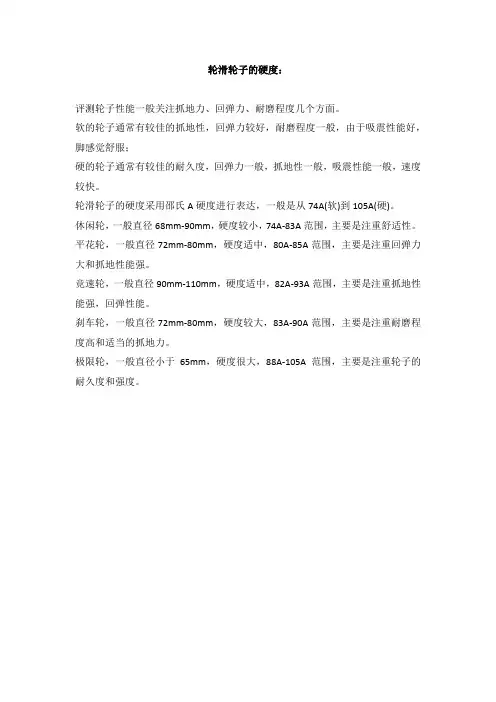 旱冰鞋介绍