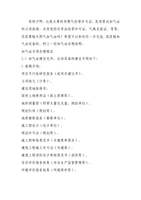 cng加气站的办理审批手续