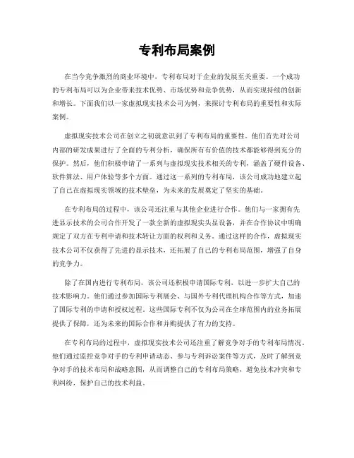 专利布局案例