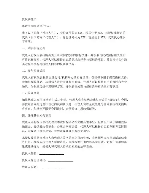 购买招标文件的授权委托书