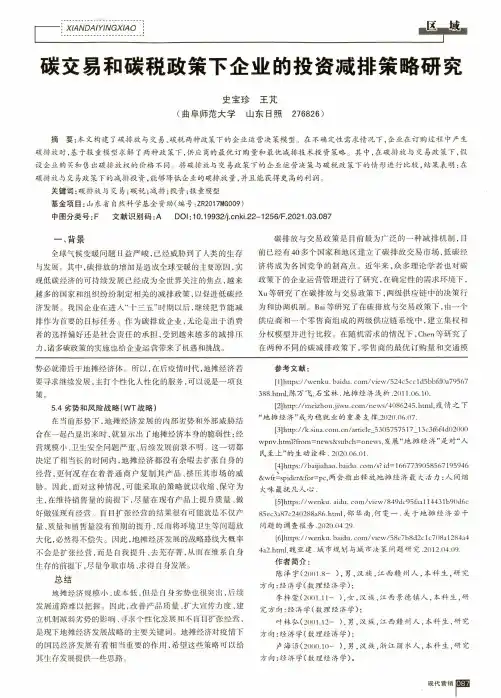 碳交易和碳税政策下企业的投资减排策略研究