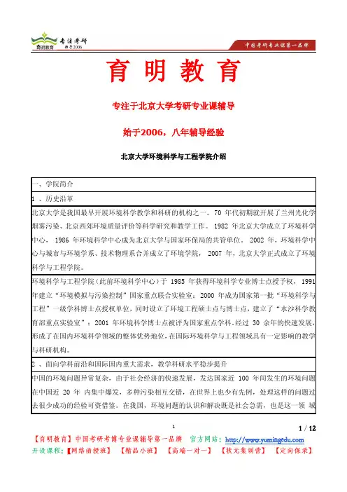 北京大学环境科学与工程学院考研招生信息介绍