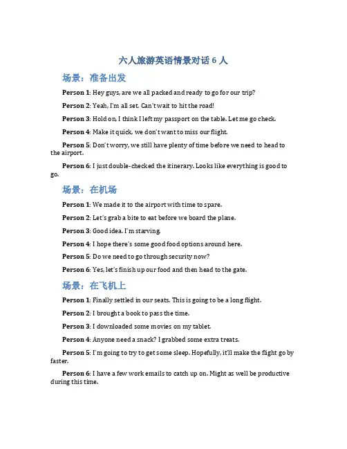 六人旅游英语情景对话6人