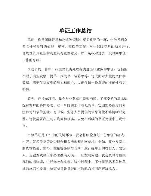 单证工作总结