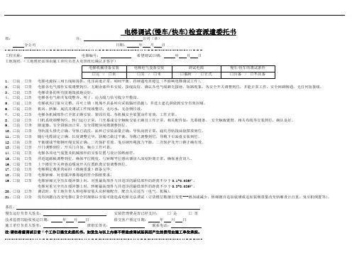 电梯调试申请表格