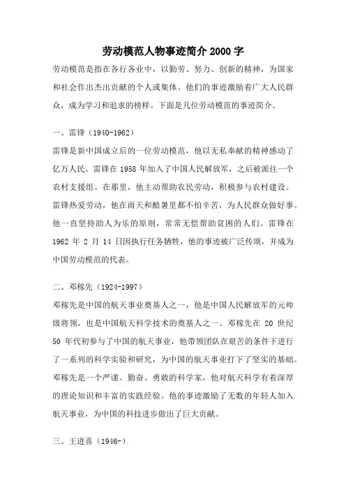劳动模范人物事迹简介2000字