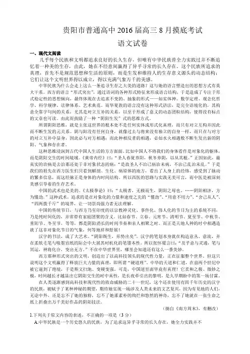 贵州省贵阳市普通高中高三8月摸底考试语文试卷