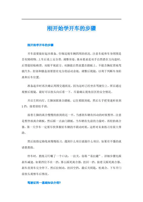 刚开始学开车的步骤
