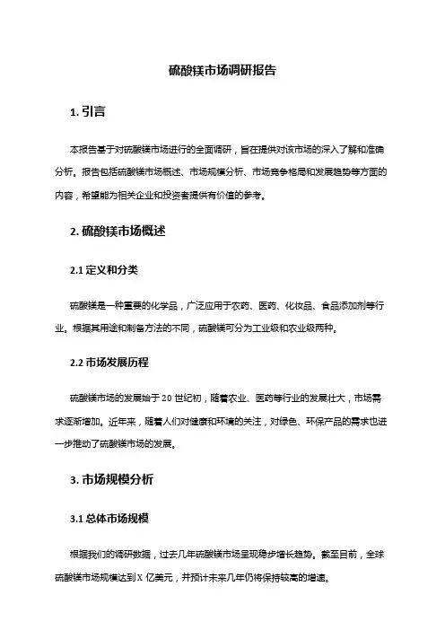 2024年硫酸镁市场调研报告