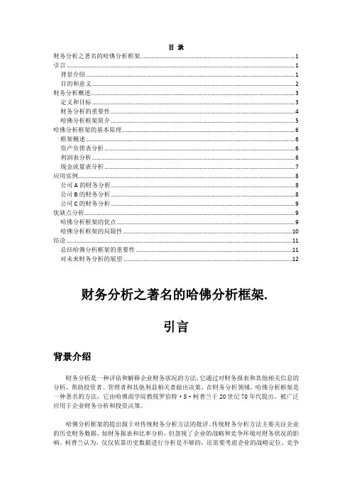 财务分析之著名的哈佛分析框架.