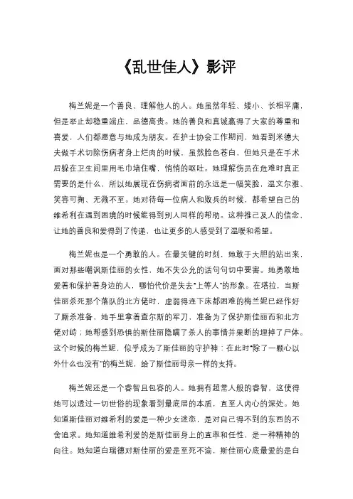 《乱世佳人》影评
