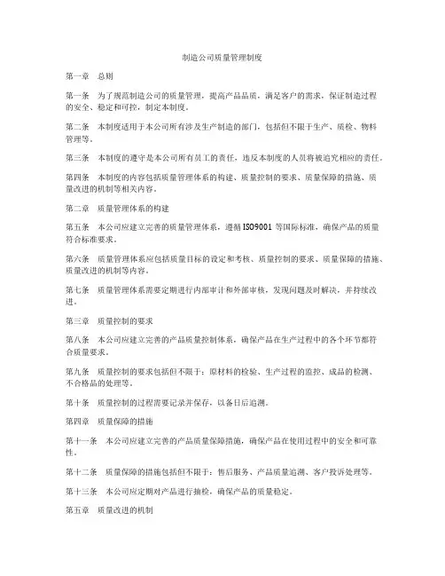 制造公司质量管理制度