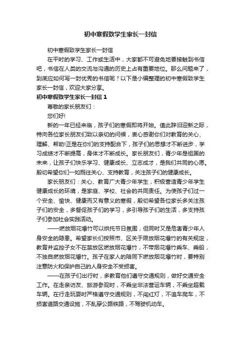 初中寒假致学生家长一封信