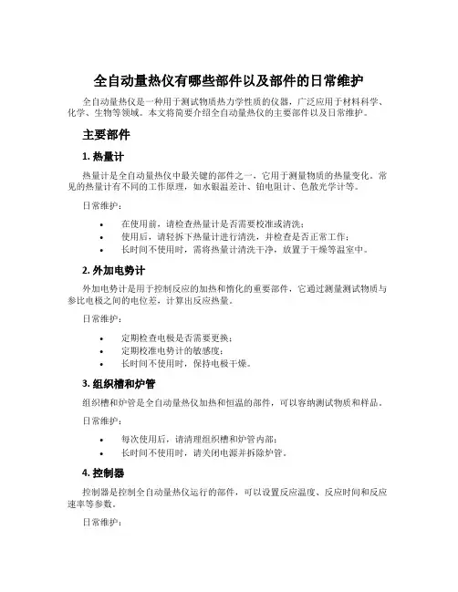 全自动量热仪有哪些部件以及部件的日常维护