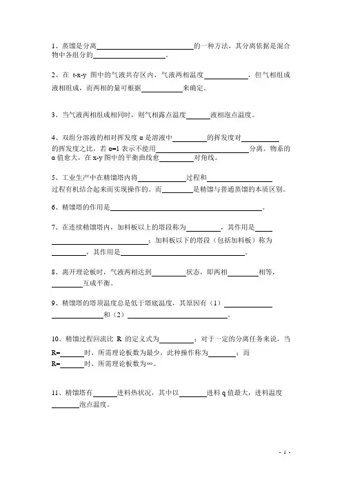 蒸馏答案