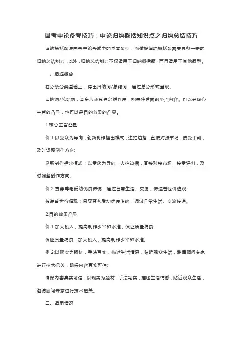 国考申论备考技巧：申论归纳概括知识点之归纳总结技巧