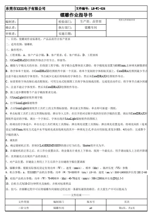 镭雕作业指导书
