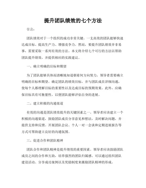 提升团队绩效的七个方法