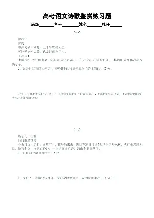 高中语文高考复习诗歌鉴赏专项练习(共七大题,附参考答案)