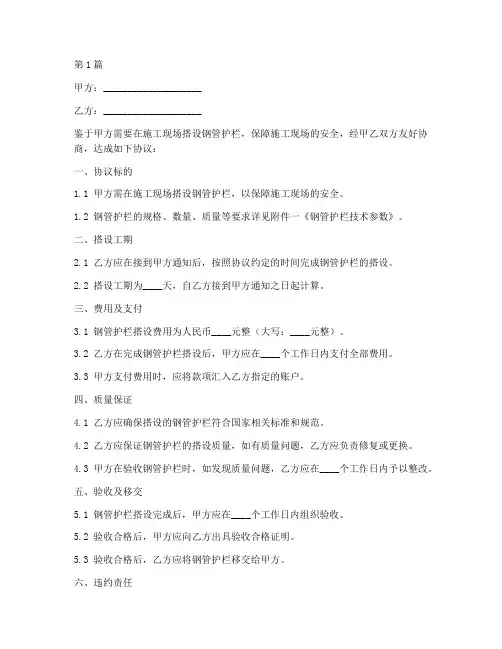 搭设钢管护栏协议书范本(3篇)